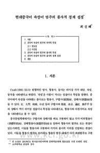 현대중국어 속성어 범주의 품사적 경계 설정