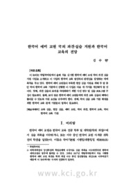 한국어 예비 교원 국외 파견‧실습 지원과 한국어교육의 전망