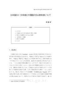 日本語のス・ツの母音と中国語の舌尖前母音について