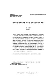 베이지언 네트워크를 이용한 인지진단모형의 적용