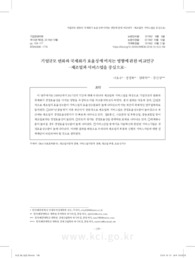 기업규모 변화와 국제화가 효율성에 미치는 영향에 관한 비교연구 -제조업과 서비스업을 중심으로-