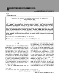 할로잉을 동반한 컬업 운동이 안정시폐활량에 미치는 영향