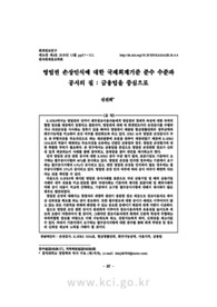 영업권 손상인식에 대한 국제회계기준 준수 수준과 공시의 질 : 금융업을 중심으로