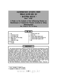 도심재개발사업의 상가임차인 재정착 영향요인 분석에 관한 연구 - 용산구역을 중심으로 -