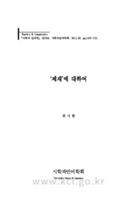 ‘제재’에 대하여