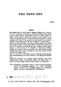 부정의 작용역에 대하여