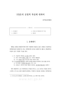 {만큼}의 문법적 특성에 대하여
