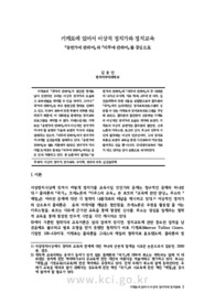 키케로에 있어서 이상적 정치가와 정치교육 : 『웅변가에 관하여』와 『의무에 관하여』를 중심으로