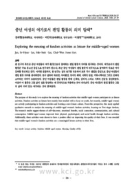 중년 여성의 여가로서 팬덤 활동의 의미 탐색