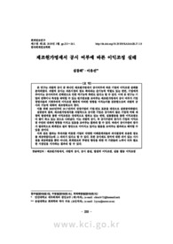 제조원가명세서 공시 여부에 따른 이익조정 실태