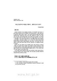 유럽 중심주의 비판을 위하여 - 레비나스와 용수