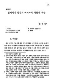 일제시기 일간지 여기자의 역할과 위상