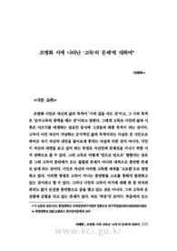 조병화 시에 나타난 ‘고독’의 문제’에 대하여