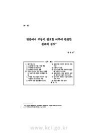 변론에서의 주장의 필요 여부에 관한 판례의 검토