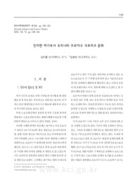 진지한 여가로서 우리나라 프로야구 서포터즈 문화