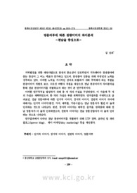 방문여부에 따른 관광이미지 차이분석-전남을 중심으로-