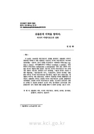 유물론적 미학을 향하여: 러시아 아방가르드의 전화