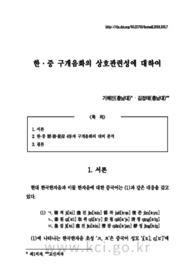 한․중 구개음화의 상호관련성에 대하여