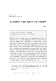 흄 자연주의의 다양성: 김효명의 논의에 기초하여