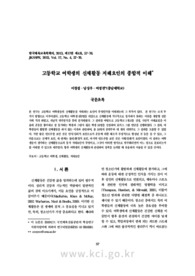 고등학교 여학생의 신체활동 저해요인의 종합적 이해