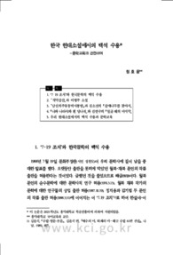 한국 현대소설에서의 백석 수용-문학교육과 관련하여