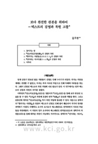 보다 완전한 판본을 위하여－텍스트의 검열과 복원 고찰
