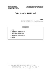 『正易』 ‘九九吟’의 易哲學的 의미