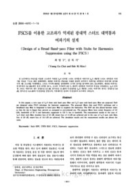 FSCS를 이용한 고조파가 억제된 광대역 스터브 대역통과 여파기의 설계
