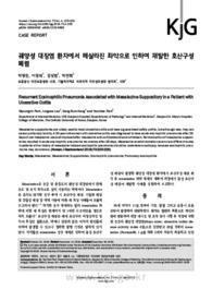궤양성 대장염 환자에서 메살라진 좌약으로 인하여 재발한 호산구성 폐렴