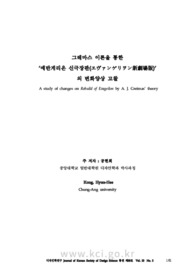 그레마스 이론을 통한 ’에반게리온 신극장판(ヱヴァンゲリヲン新劇場版)’ 의 변화양상 고찰