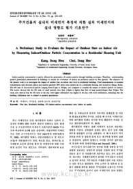 주거건물의 실내외 미세먼지 측정에 의한 실외 미세먼지의 실내 영향도 평가 기초연구