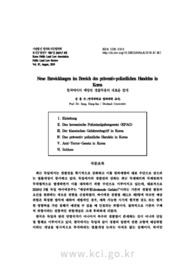 Neue Entwicklungen im Bereich des präventiv-polizeilichen Handelns in Korea