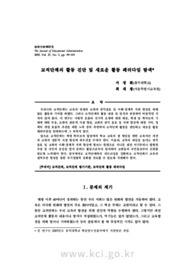 교직단체의 활동 진단 및 새로운 활동 패러다임 탐색