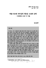 바울-디모데 리더십의 새로운 도전과 승계 : 디모데전서 4장 12-13절
