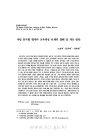 사립 유치원 행사와 교육과정 연계의 실태 및 개선 방안