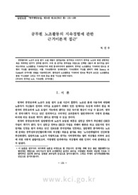공무원 노조활동의 지속경험에 관한 근거이론적 접근