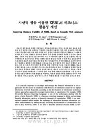 시맨틱 웹을 이용한 XBRL의 비즈니스 활용성 개선