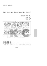 확률적 이자율 모형 하에서의 베리어 옵션 가격결정
