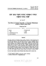 중국 상장 기업의 외국인 지분율이 기부금지출에 미치는 영향