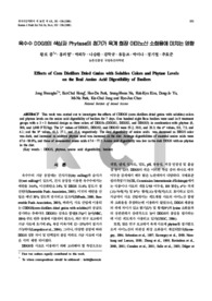 옥수수 DDGS의 색상과 Phytase의 첨가가 육계 회장 아미노산 소화율에 미치는 영향