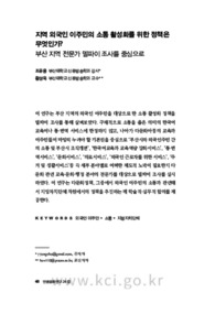 지역 외국인 이주민의 소통 활성화를 위한 정책은 무엇인가