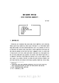 敬과 窮理의 메커니즘 - 정이의 수양공부론은 認知的인가? -
