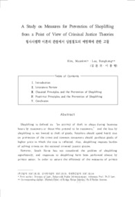 A Study on Measures for Prevention of Shoplifting from a Point of View of Criminal Justice Theories