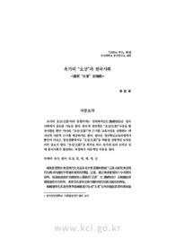 儒家 “五常” 在韓國