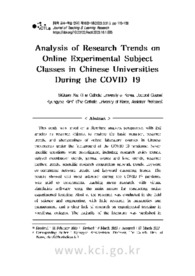 Analysis of Research Trends on Online Experimental Subject Classes in Chinese Universities During the COVID-19