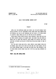 조선 시대 정의현 유배인 연구