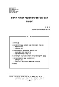 친권자의 대리권과 재산관리권에 대한 상실 선고의 청구권자
