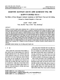 간호관리자의 진성리더십이 간호사의 신뢰와 잡크래프팅에 미치는 영향: 울산광역시의 종합병원을 중심으로