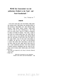 제10장 Ein Unterschied von der politischen Freiheit in der Sued- und Nord-Gesellschaft