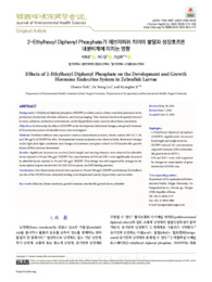 2-Ethylhexyl Diphenyl Phosphate가 제브라피쉬 치어의 발달과 성장호르몬 내분비계에 미치는 영향